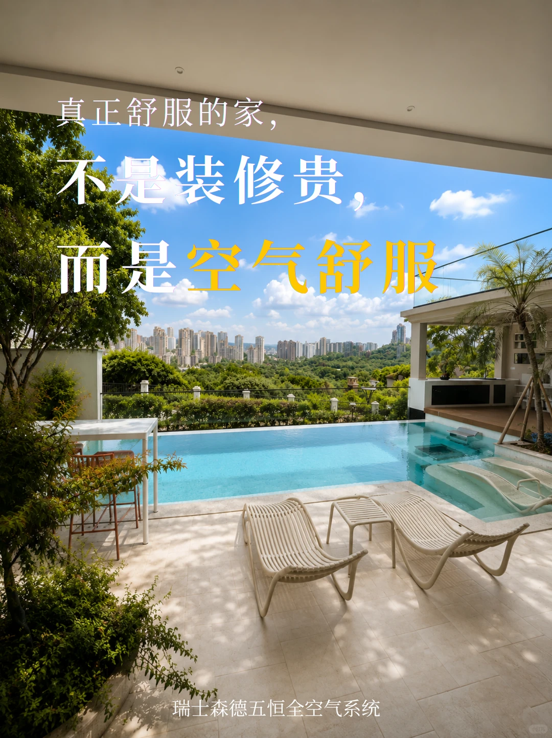 菏泽告别“装得贵”，真舒服的家