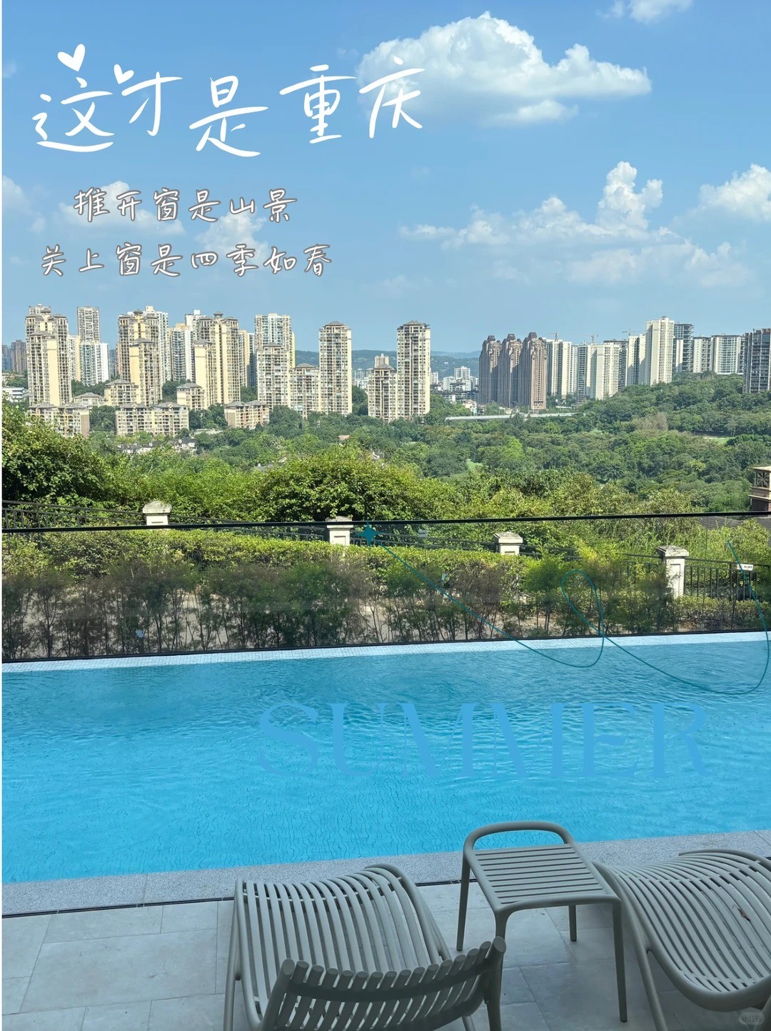 菏泽这才是重庆｜推开窗是山景，关上窗是四季如春